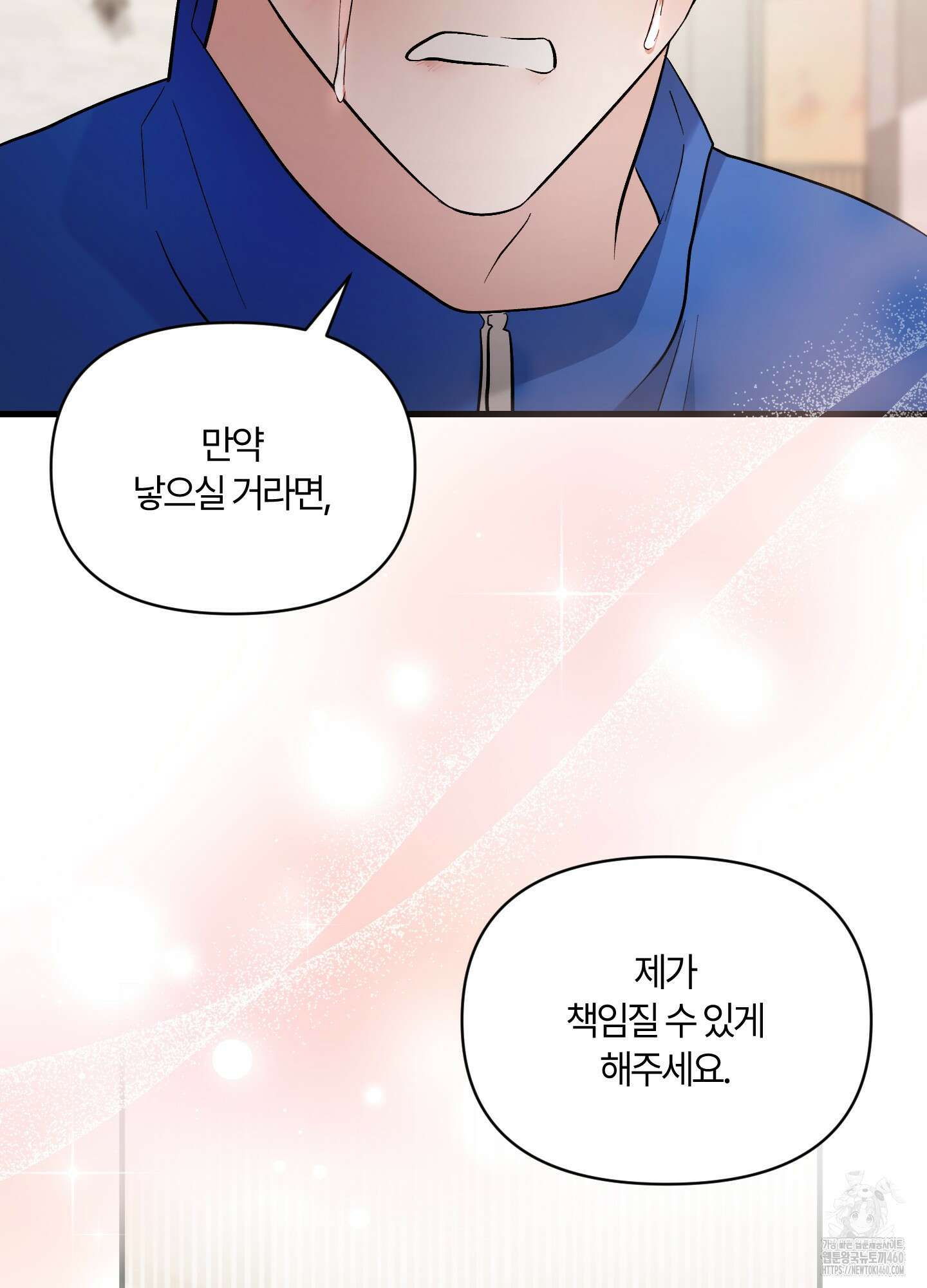 그 알파의 사정 57화 20