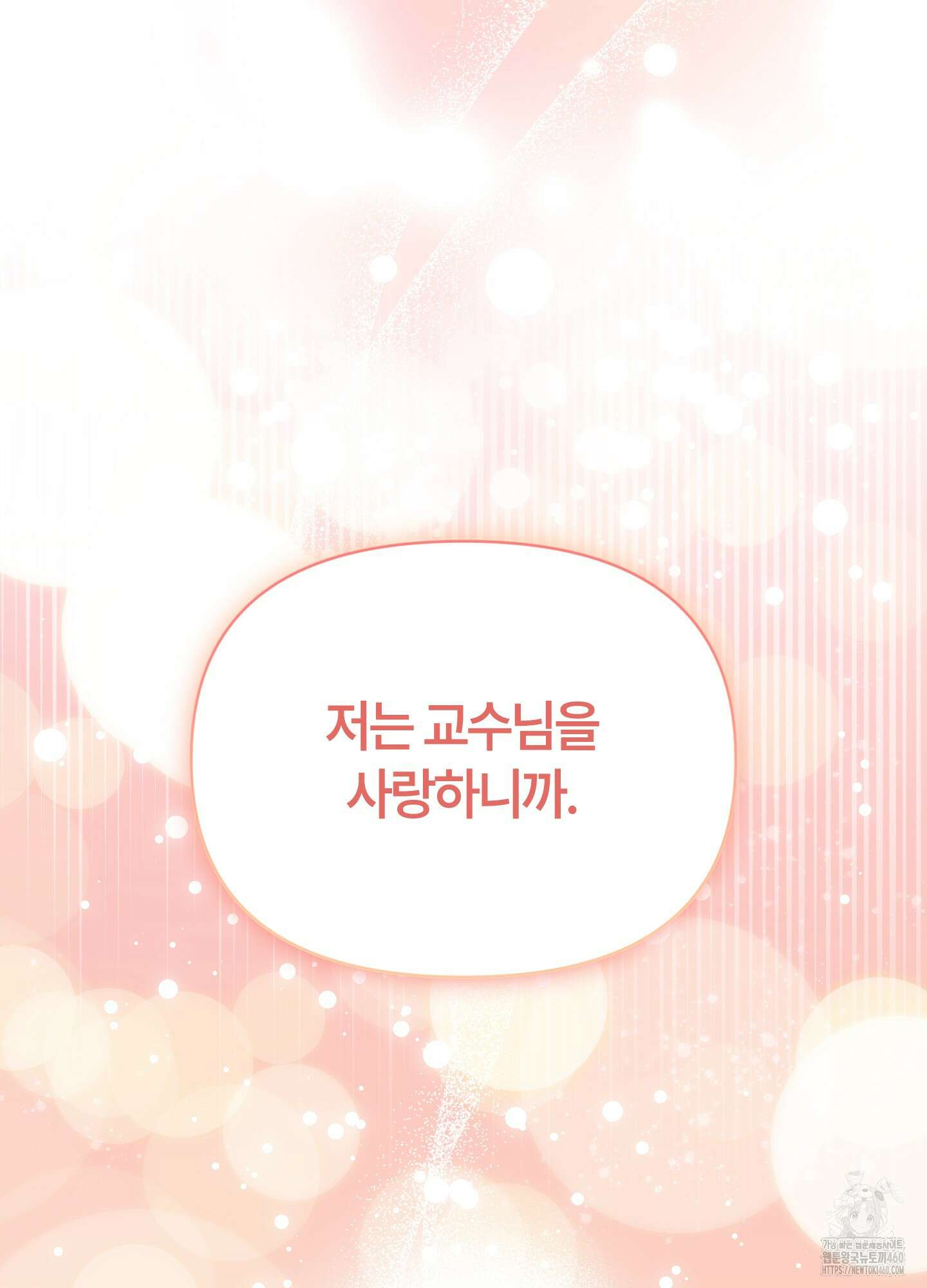 그 알파의 사정 57화 22
