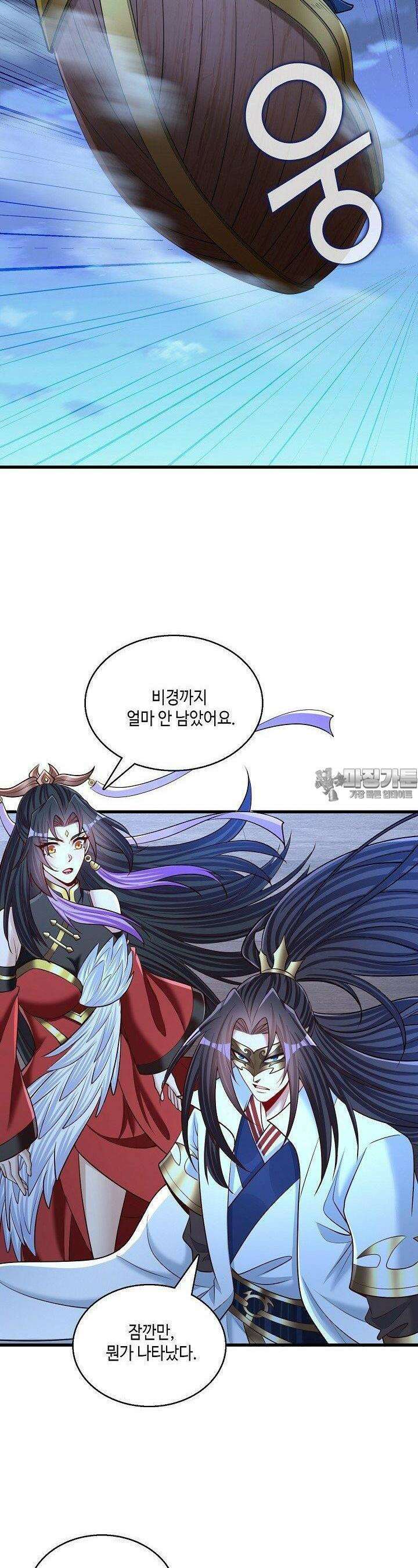 10만 년째 오늘을 살던 놈 281화 2