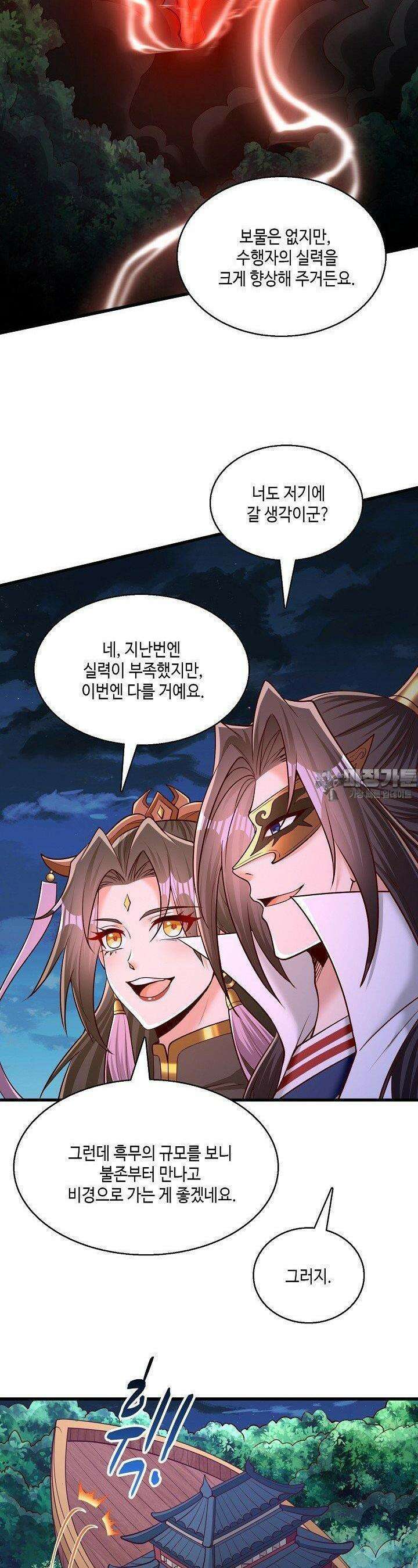 10만 년째 오늘을 살던 놈 281화 4