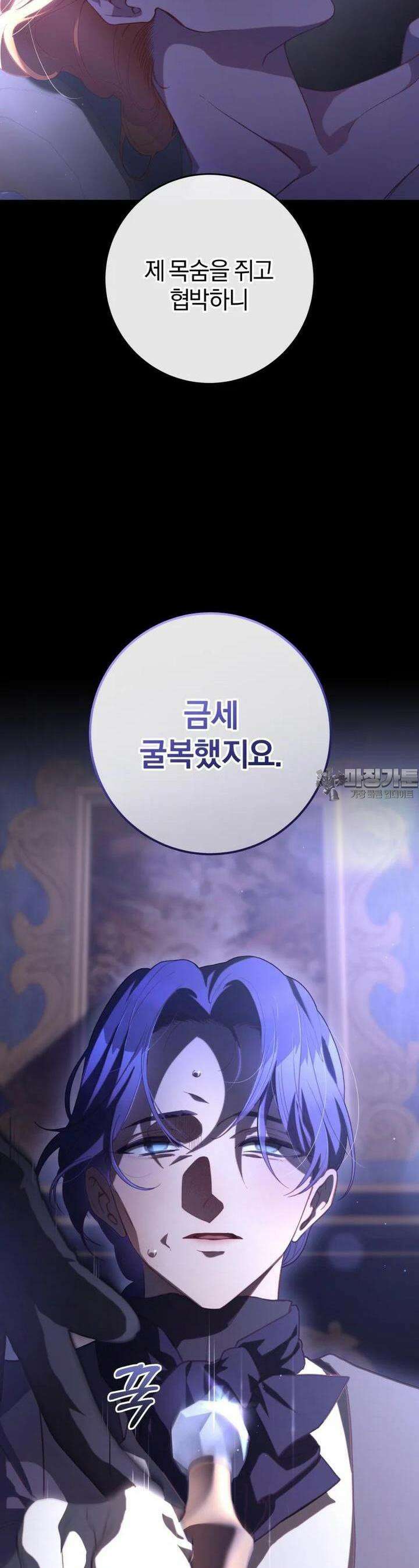 망나니의 누님이시다 74화 6