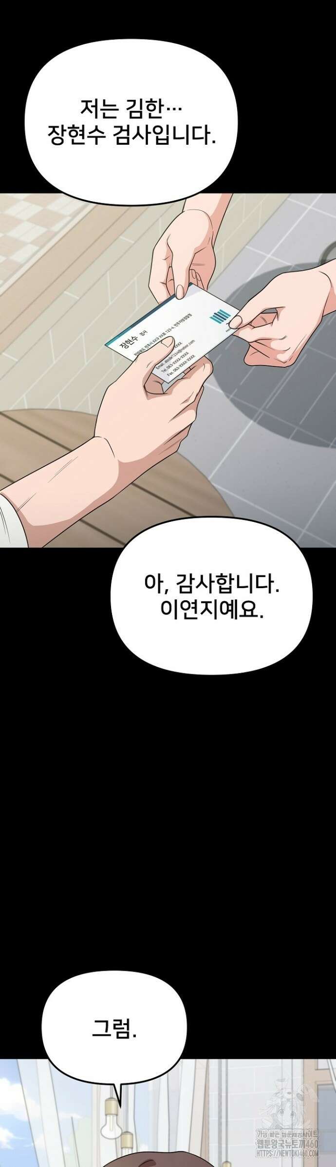 망나니 검사가 달라졌다 9화 5