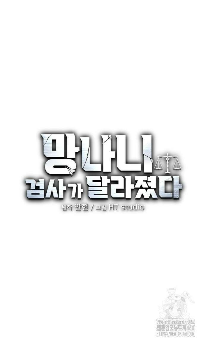 망나니 검사가 달라졌다 9화 10