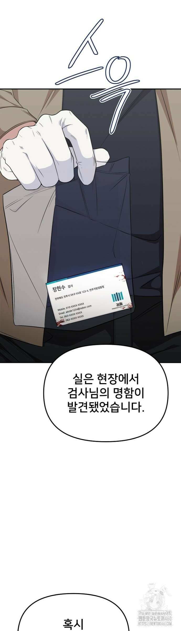 망나니 검사가 달라졌다 9화 13