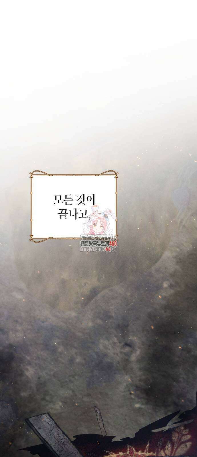 흑화한 노예남을 길들였다 79화 1