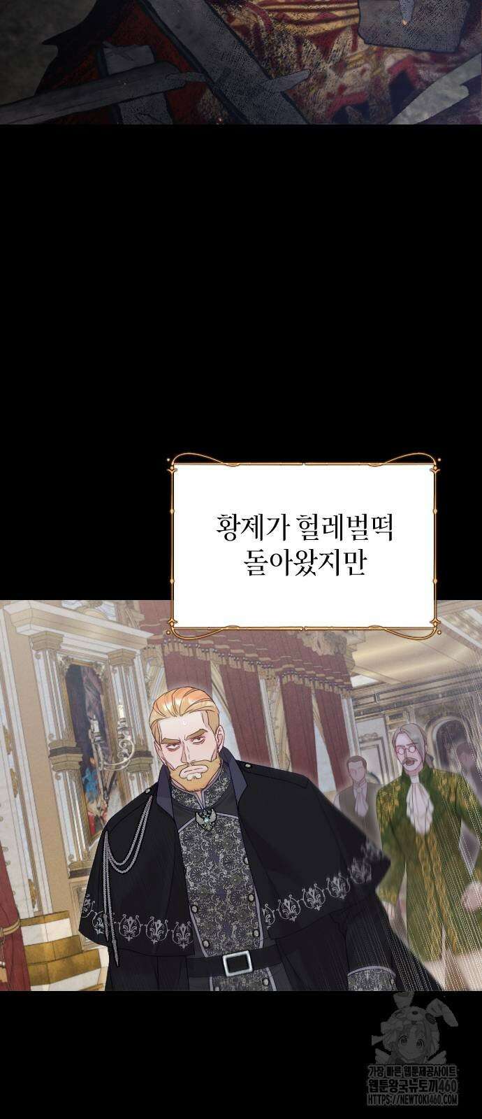 흑화한 노예남을 길들였다 79화 2