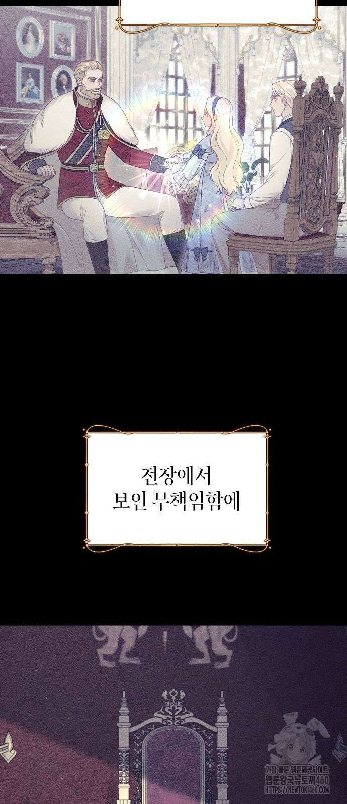 흑화한 노예남을 길들였다 79화 4