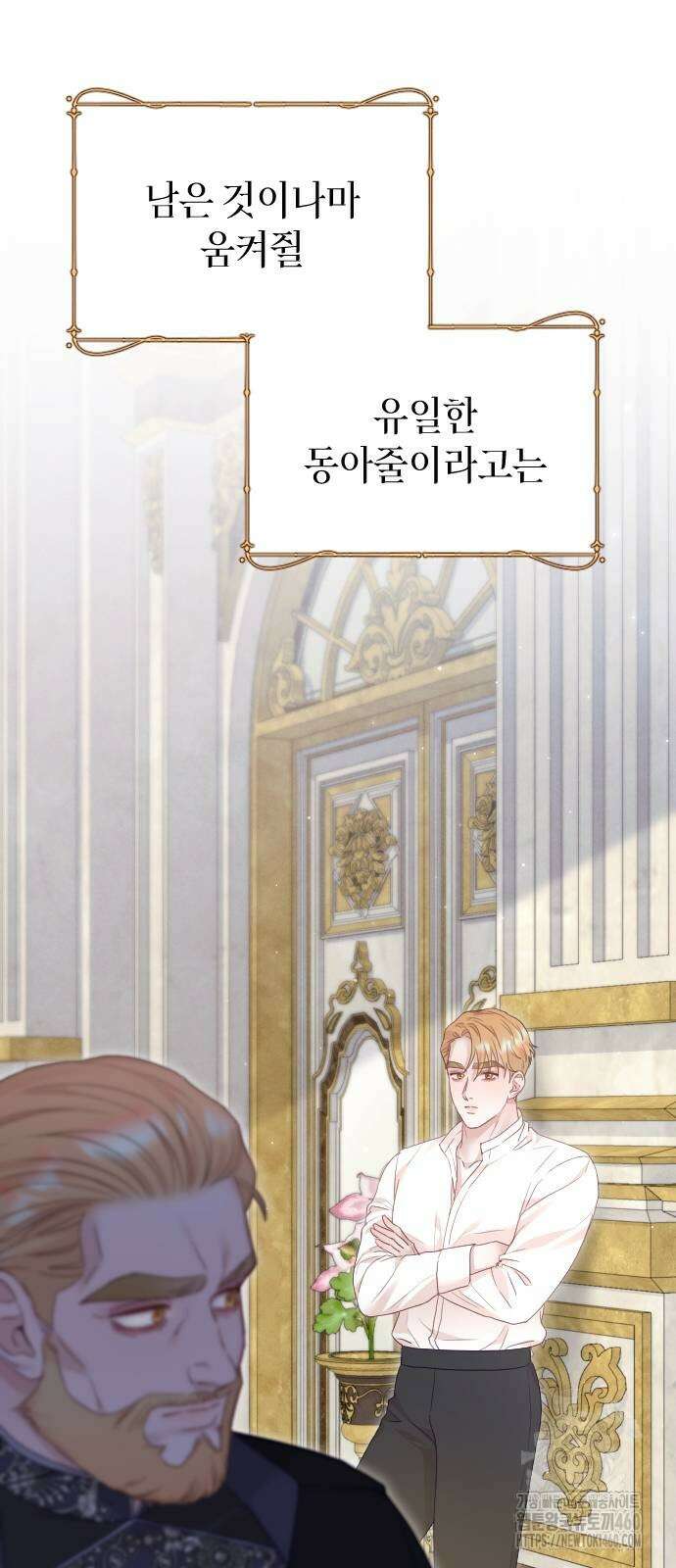 흑화한 노예남을 길들였다 79화 9
