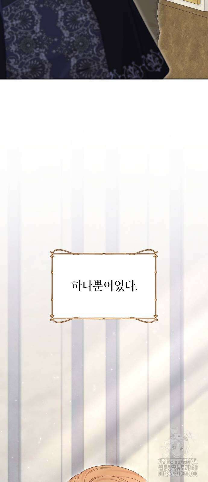 흑화한 노예남을 길들였다 79화 10