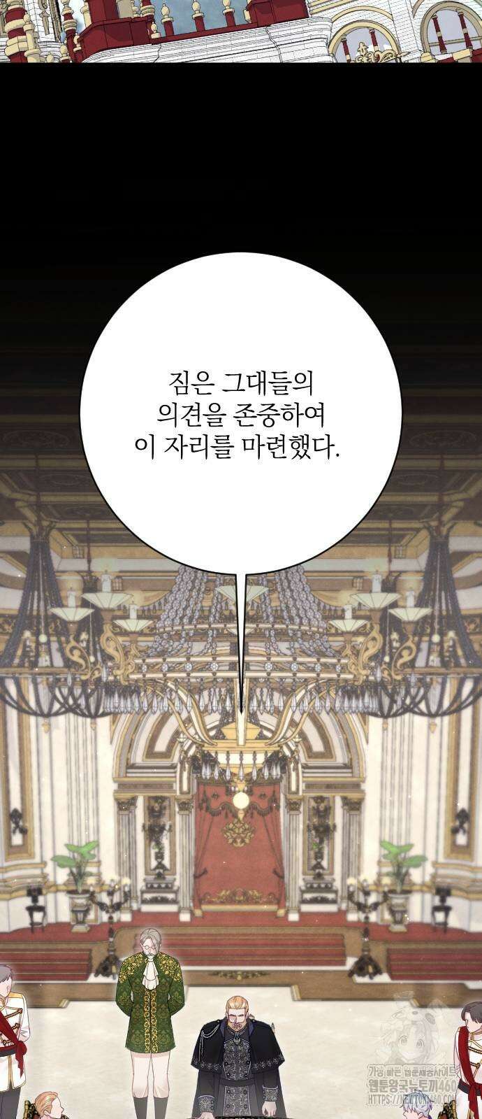흑화한 노예남을 길들였다 79화 13