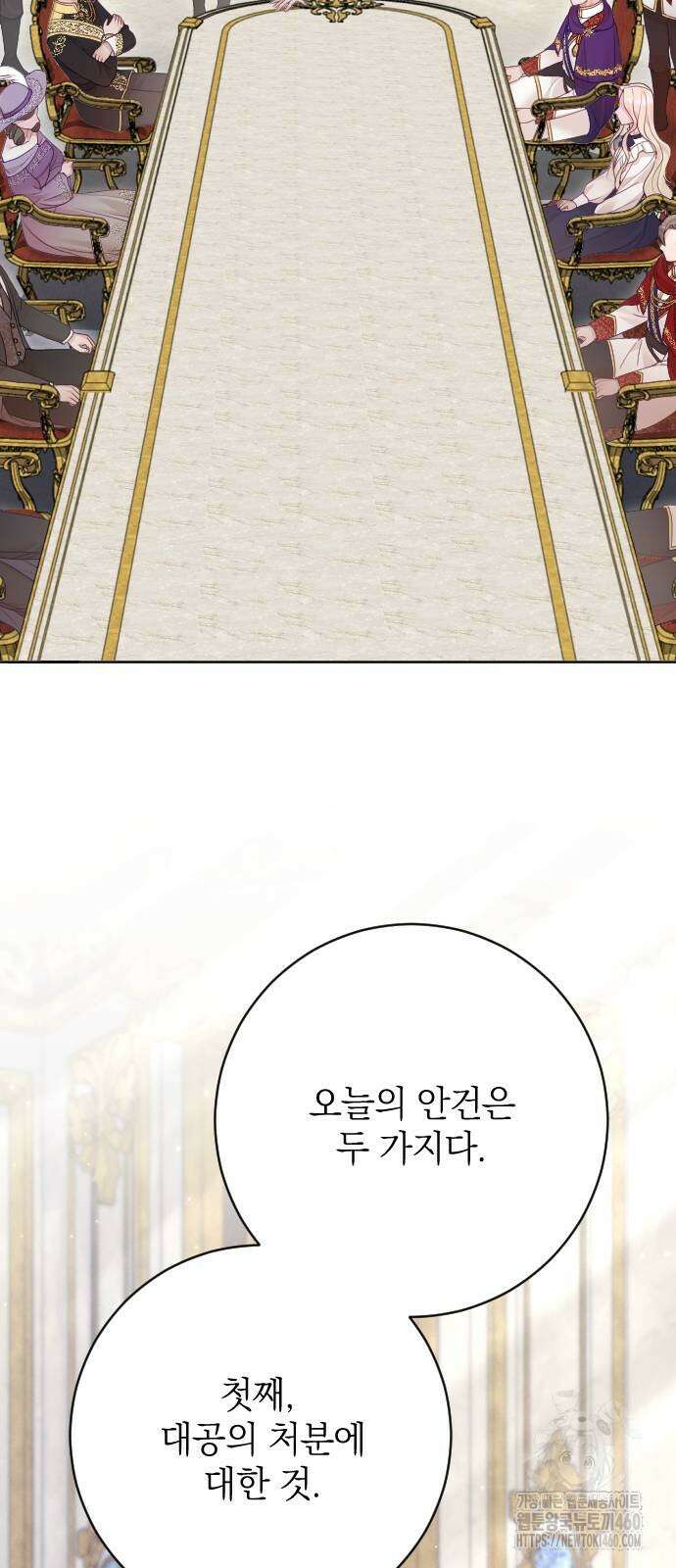 흑화한 노예남을 길들였다 79화 14