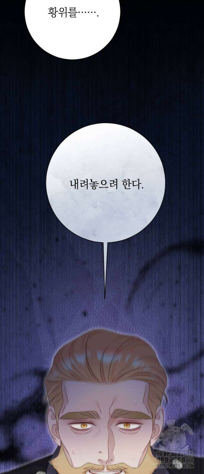 흑화한 노예남을 길들였다 79화 18