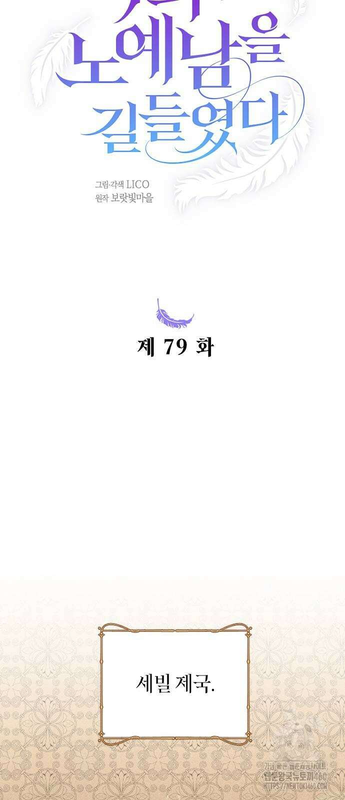 흑화한 노예남을 길들였다 79화 20