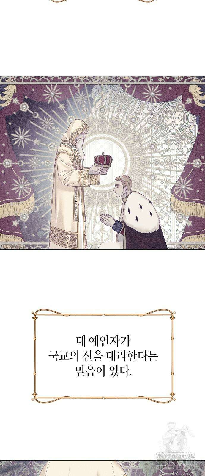 흑화한 노예남을 길들였다 79화 22