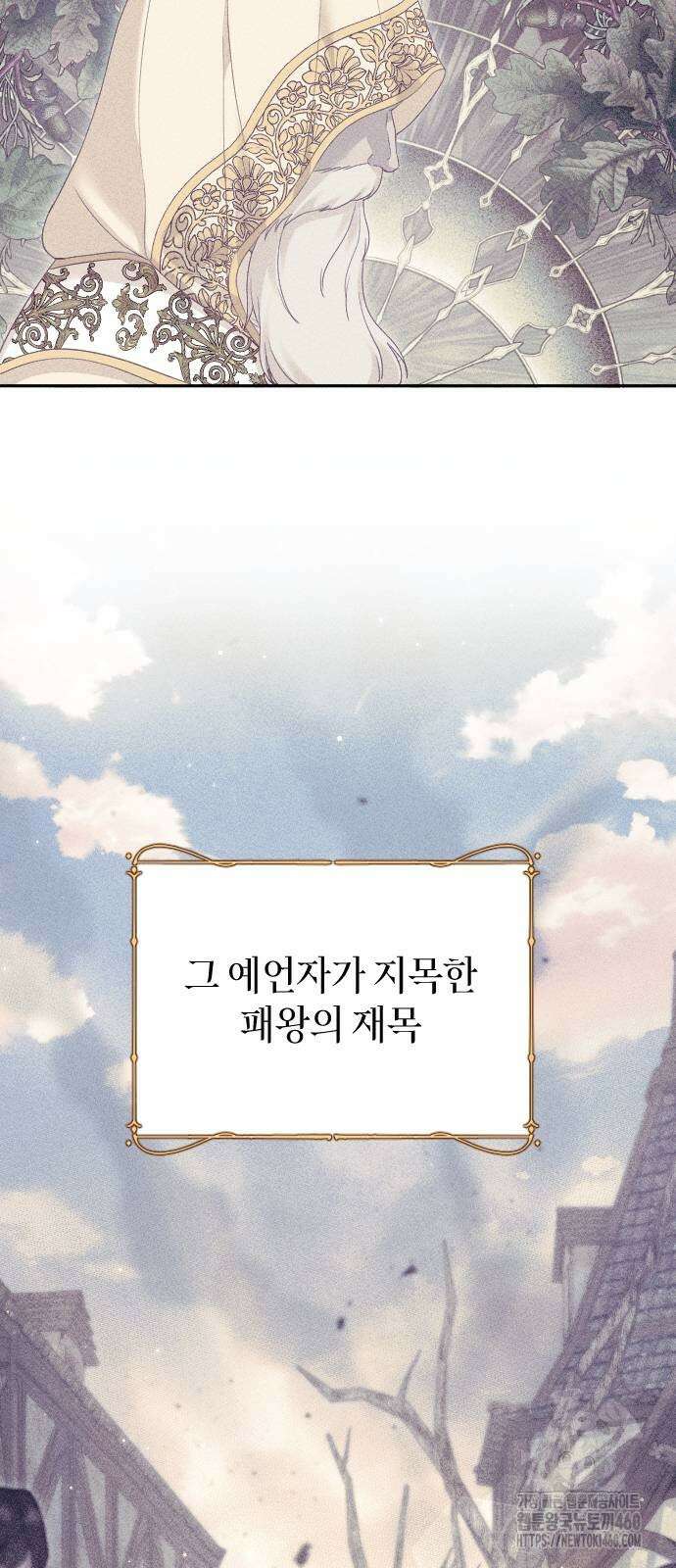 흑화한 노예남을 길들였다 79화 23