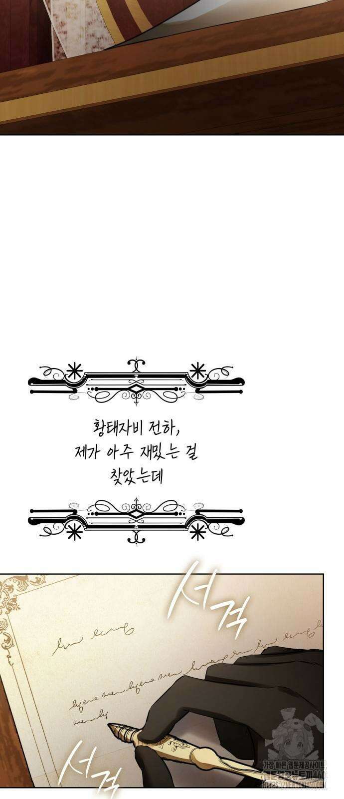 남편의 정부로 환생한 심정을 서술하시오 48화 6
