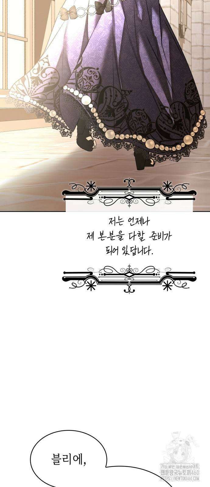 남편의 정부로 환생한 심정을 서술하시오 48화 9