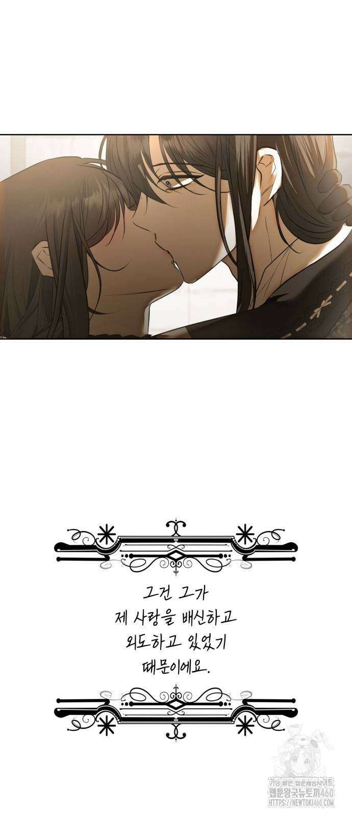 남편의 정부로 환생한 심정을 서술하시오 48화 15