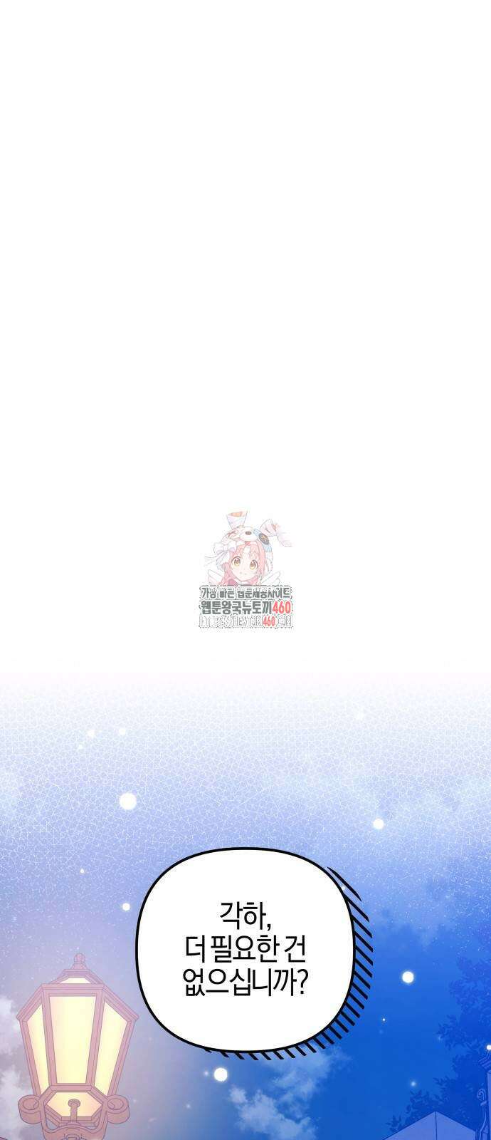 야수라는 공작에게 시집왔는데 55화 1