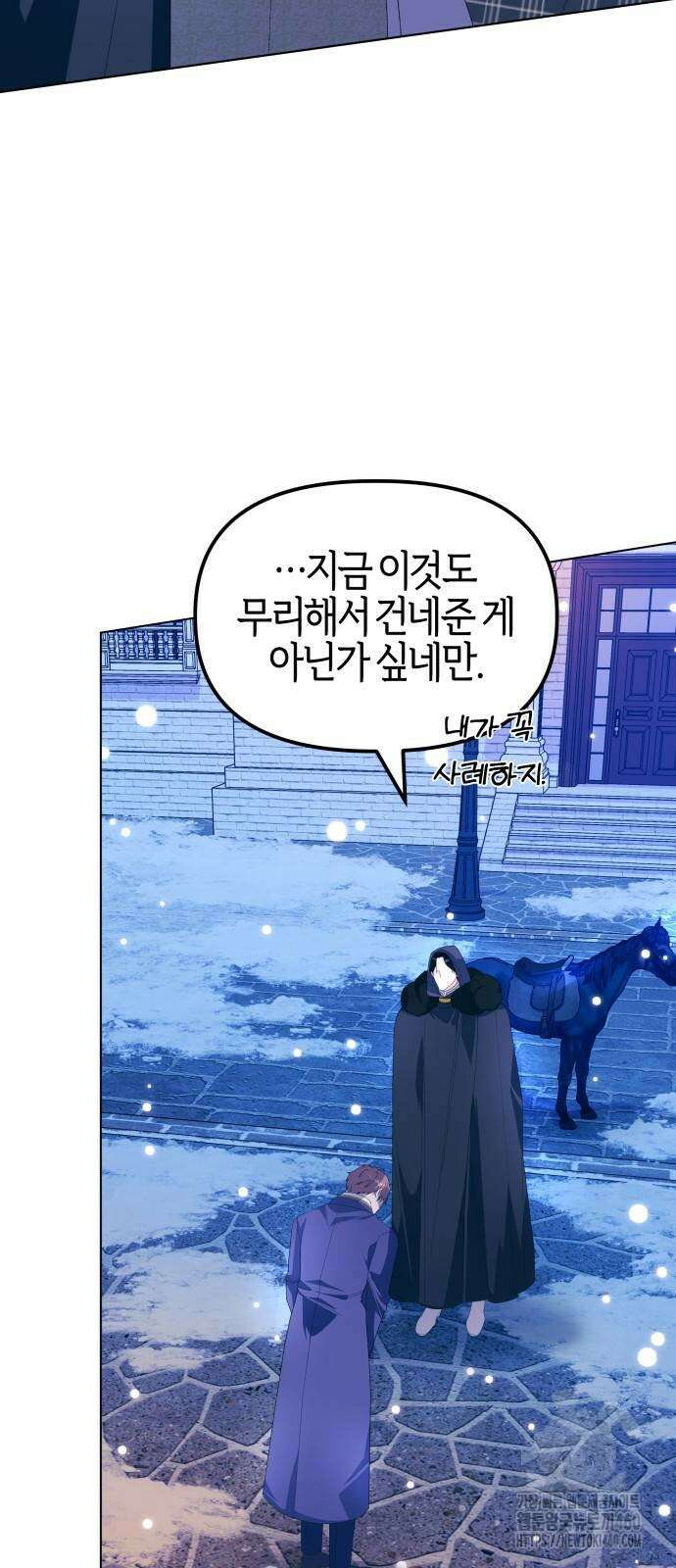 야수라는 공작에게 시집왔는데 55화 3