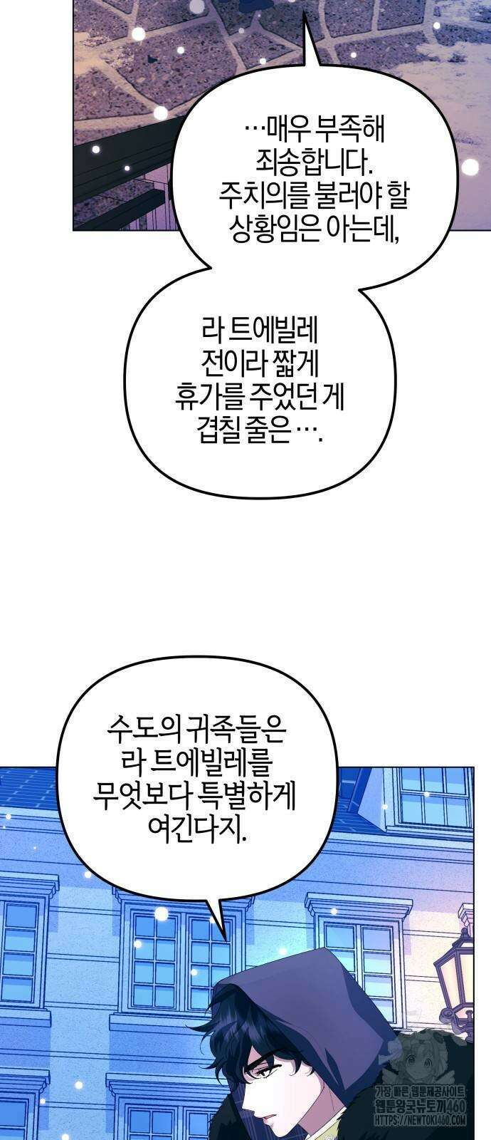 야수라는 공작에게 시집왔는데 55화 4