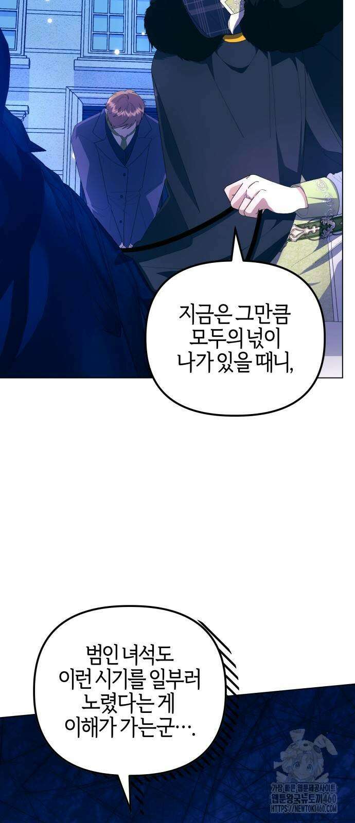 야수라는 공작에게 시집왔는데 55화 5