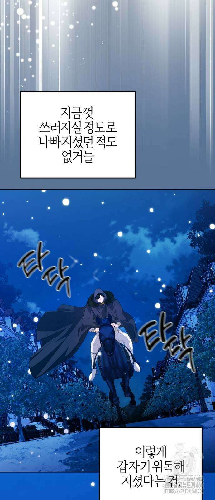 야수라는 공작에게 시집왔는데 55화 8