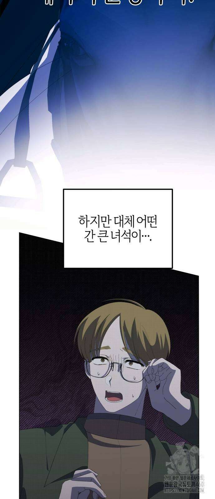 야수라는 공작에게 시집왔는데 55화 10