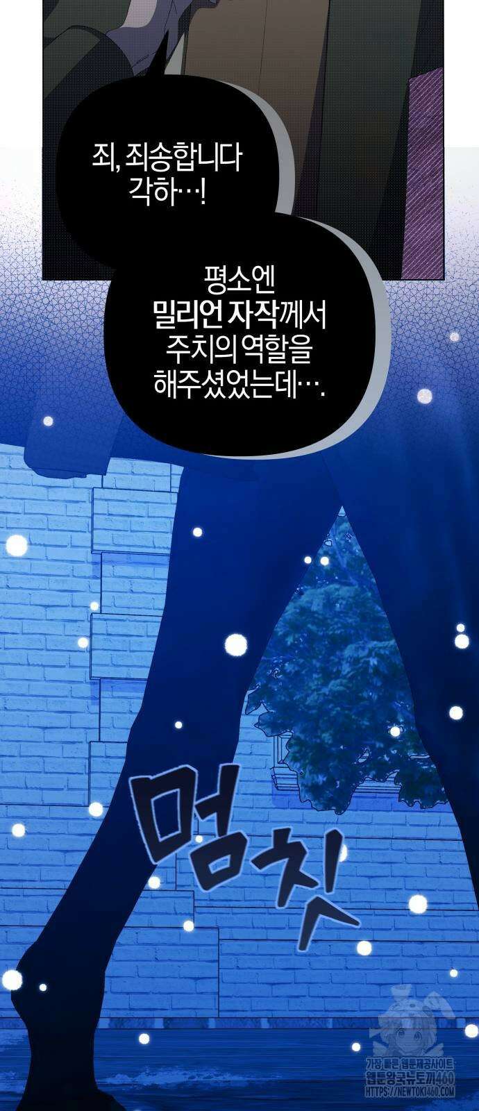 야수라는 공작에게 시집왔는데 55화 11