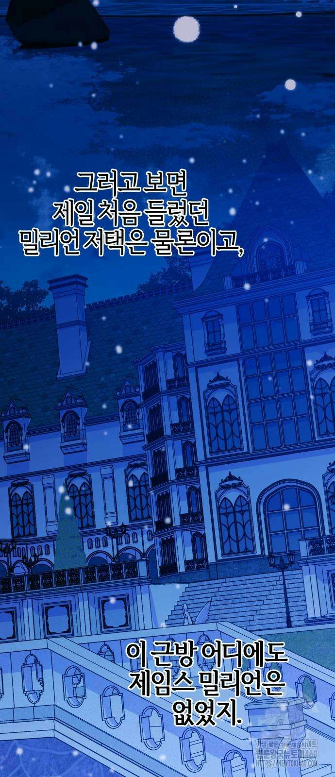 야수라는 공작에게 시집왔는데 55화 12