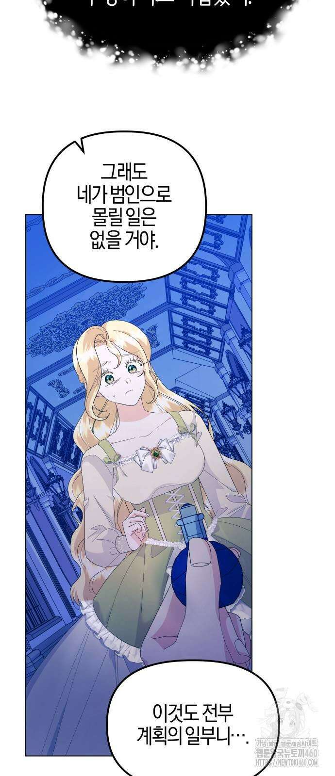 야수라는 공작에게 시집왔는데 55화 19