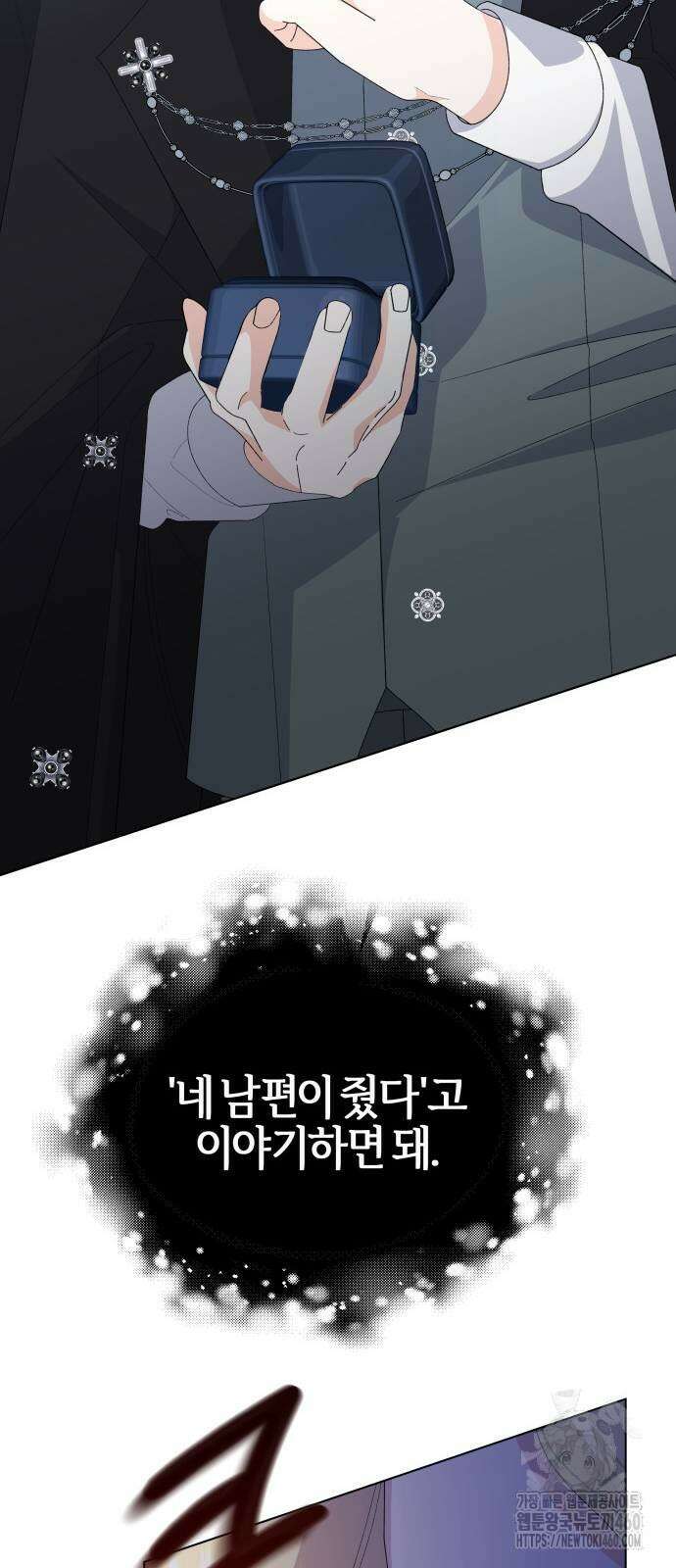 야수라는 공작에게 시집왔는데 55화 21