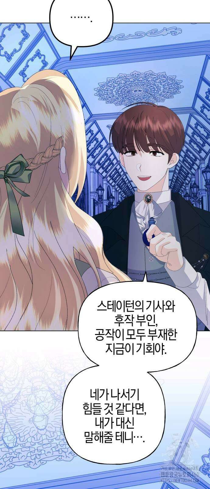 야수라는 공작에게 시집왔는데 55화 23