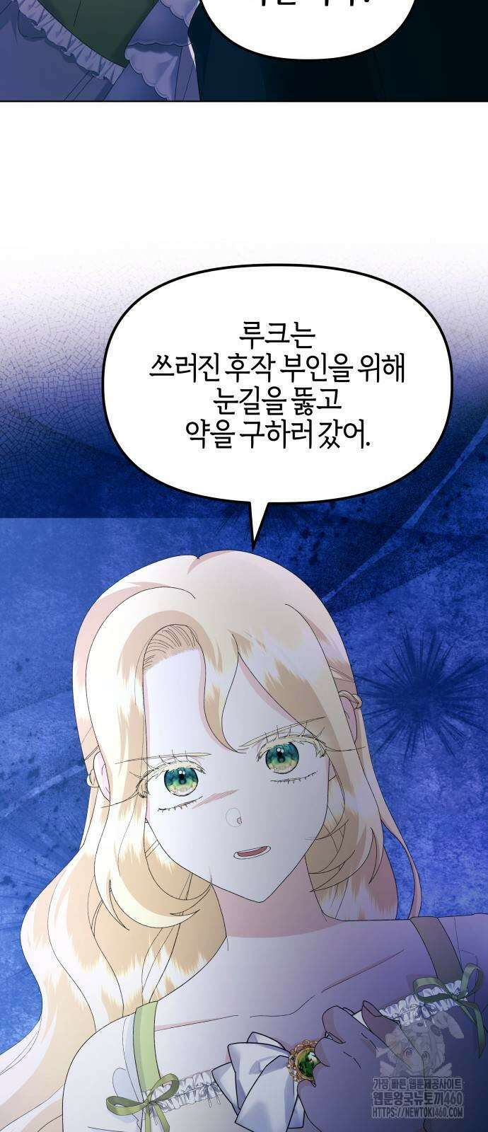 야수라는 공작에게 시집왔는데 55화 25