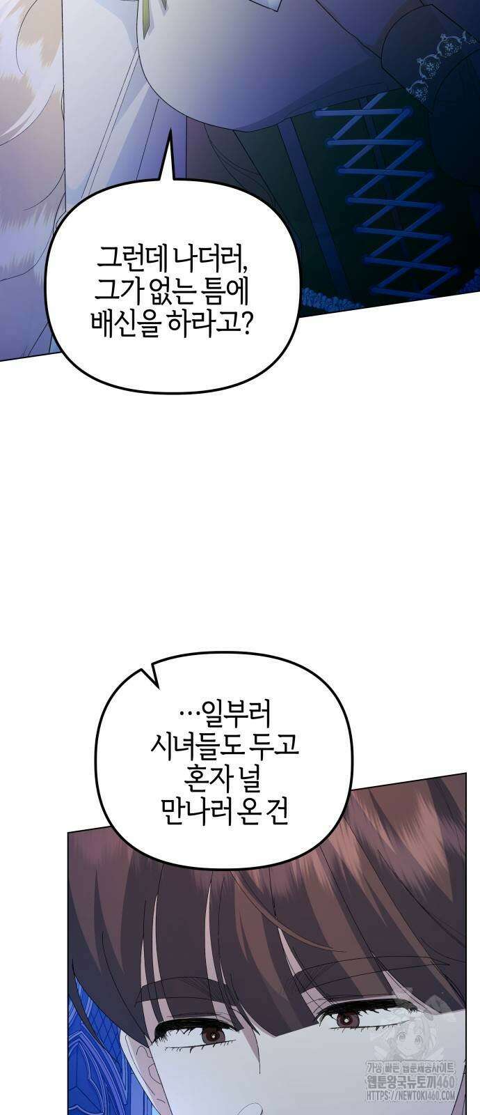 야수라는 공작에게 시집왔는데 55화 26