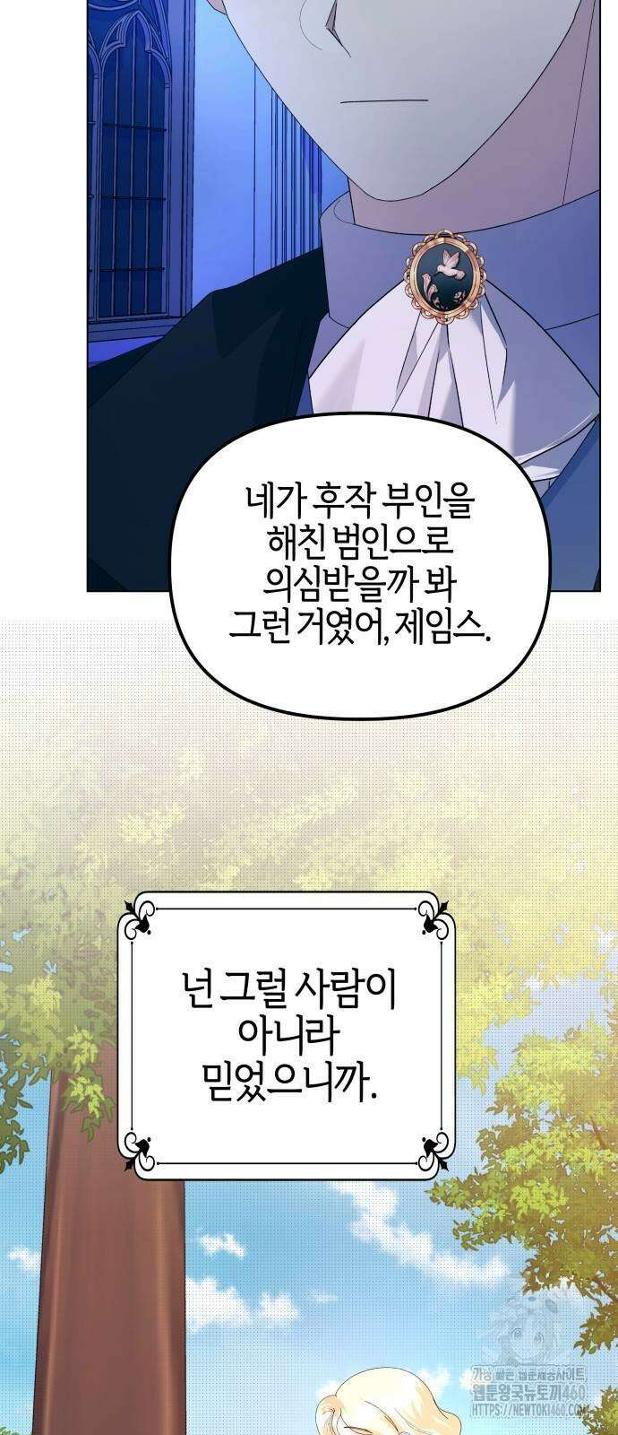 야수라는 공작에게 시집왔는데 55화 27