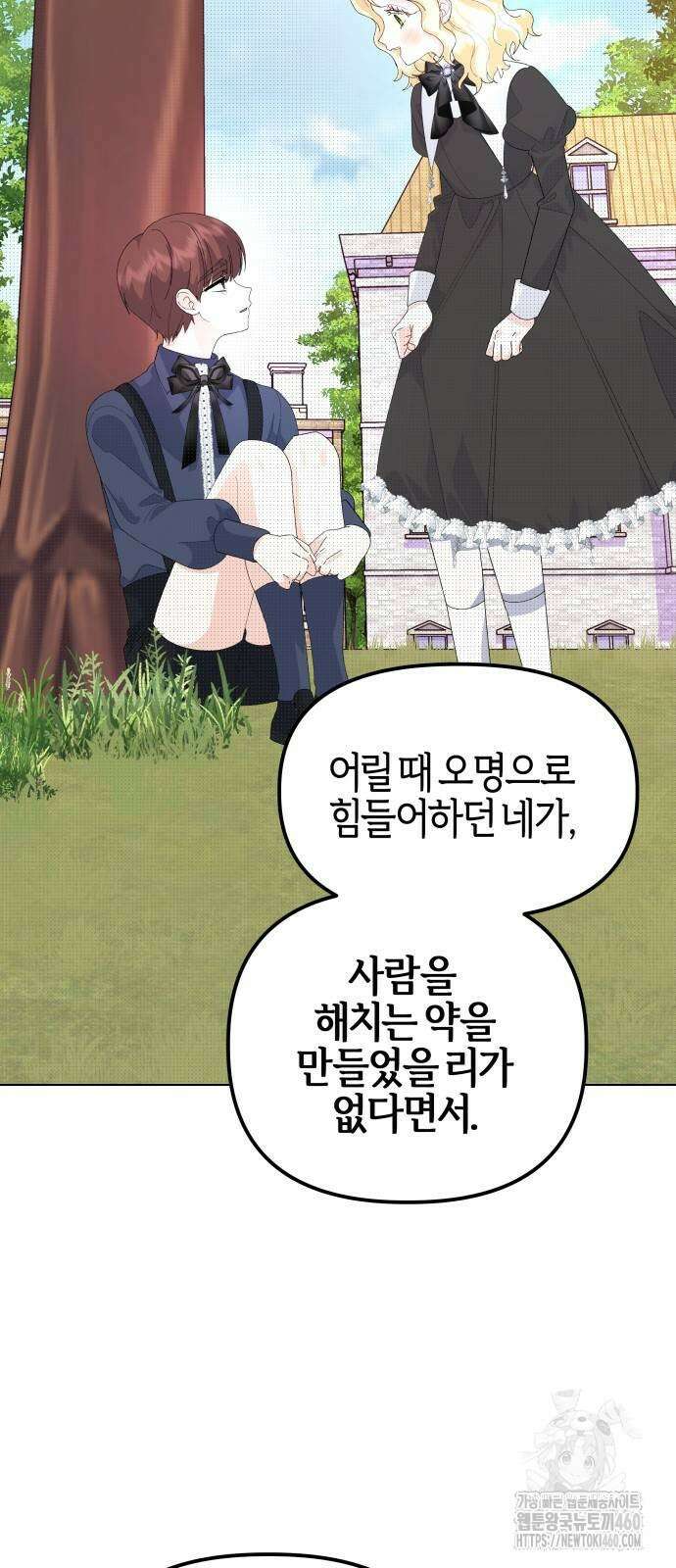 야수라는 공작에게 시집왔는데 55화 28