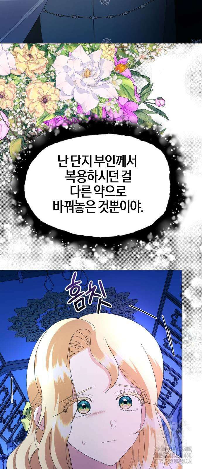 야수라는 공작에게 시집왔는데 55화 33