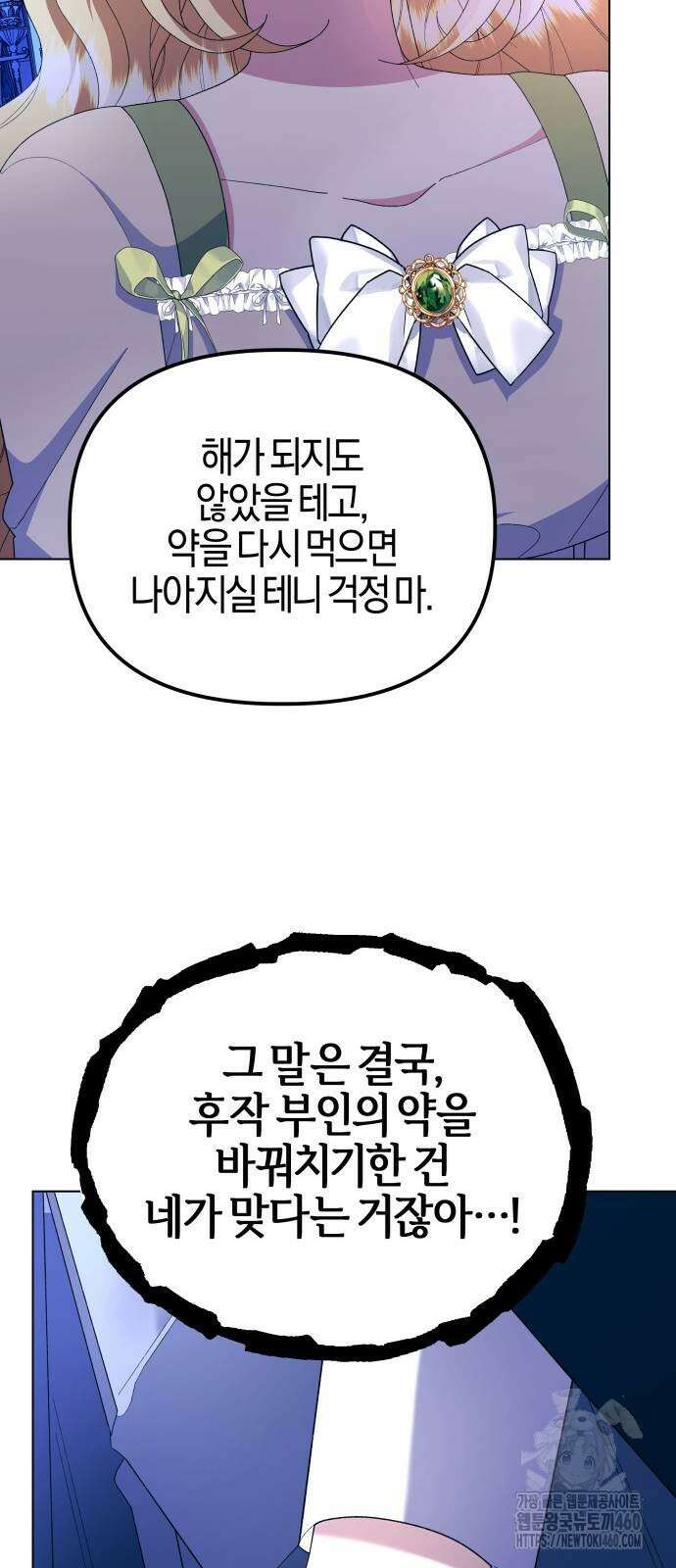 야수라는 공작에게 시집왔는데 55화 34