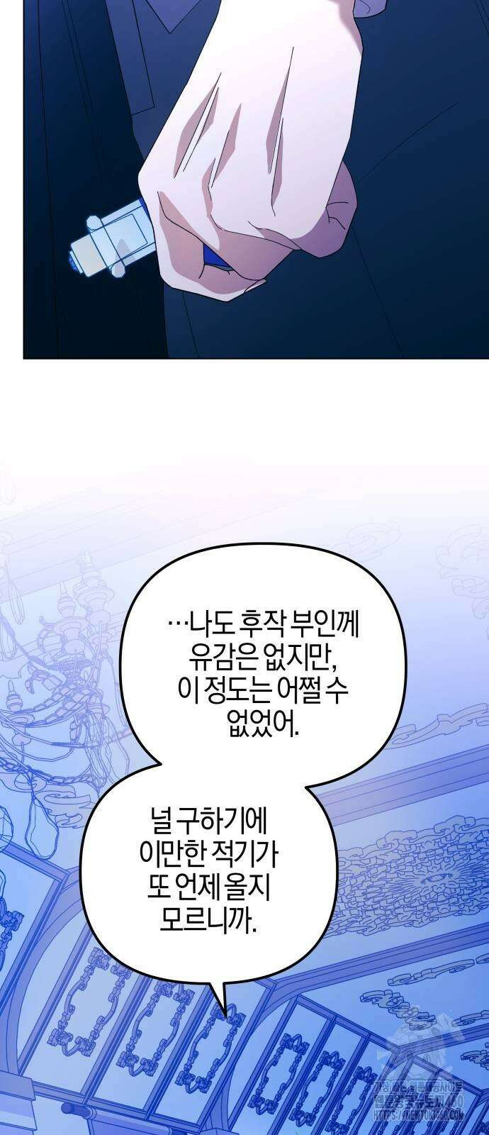 야수라는 공작에게 시집왔는데 55화 35