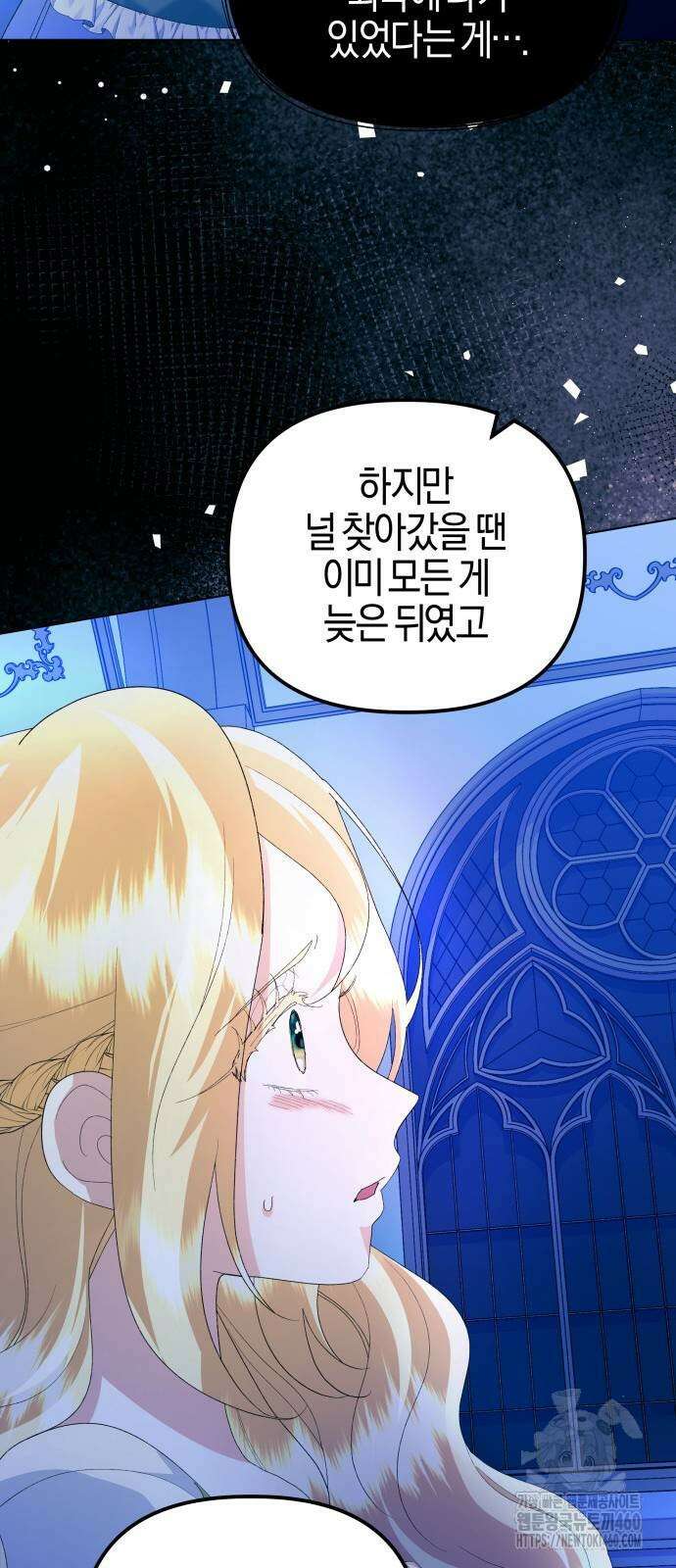 야수라는 공작에게 시집왔는데 55화 39