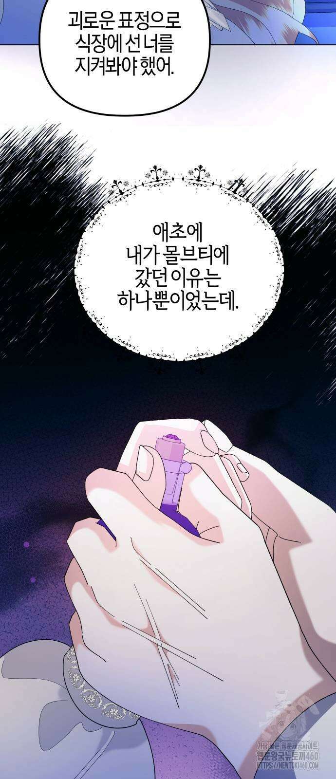 야수라는 공작에게 시집왔는데 55화 40