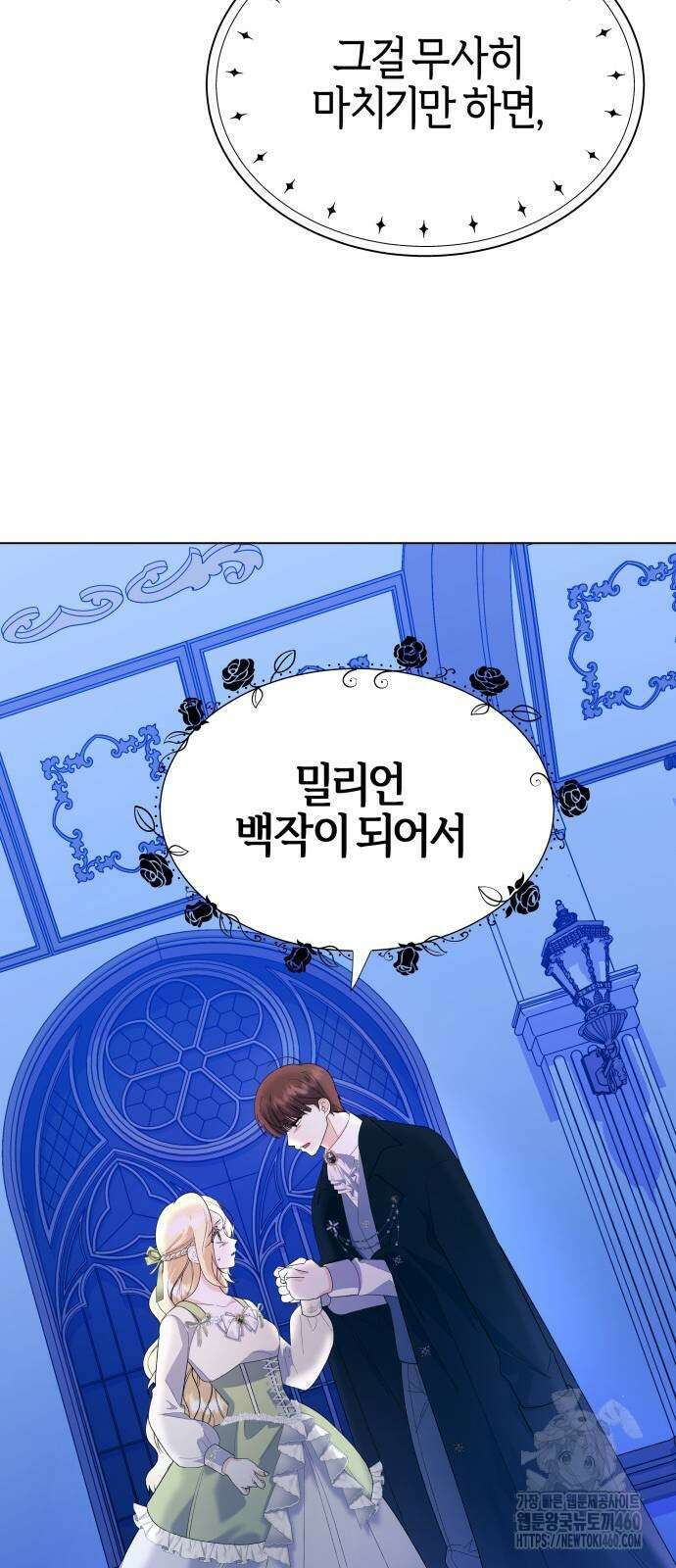 야수라는 공작에게 시집왔는데 55화 42