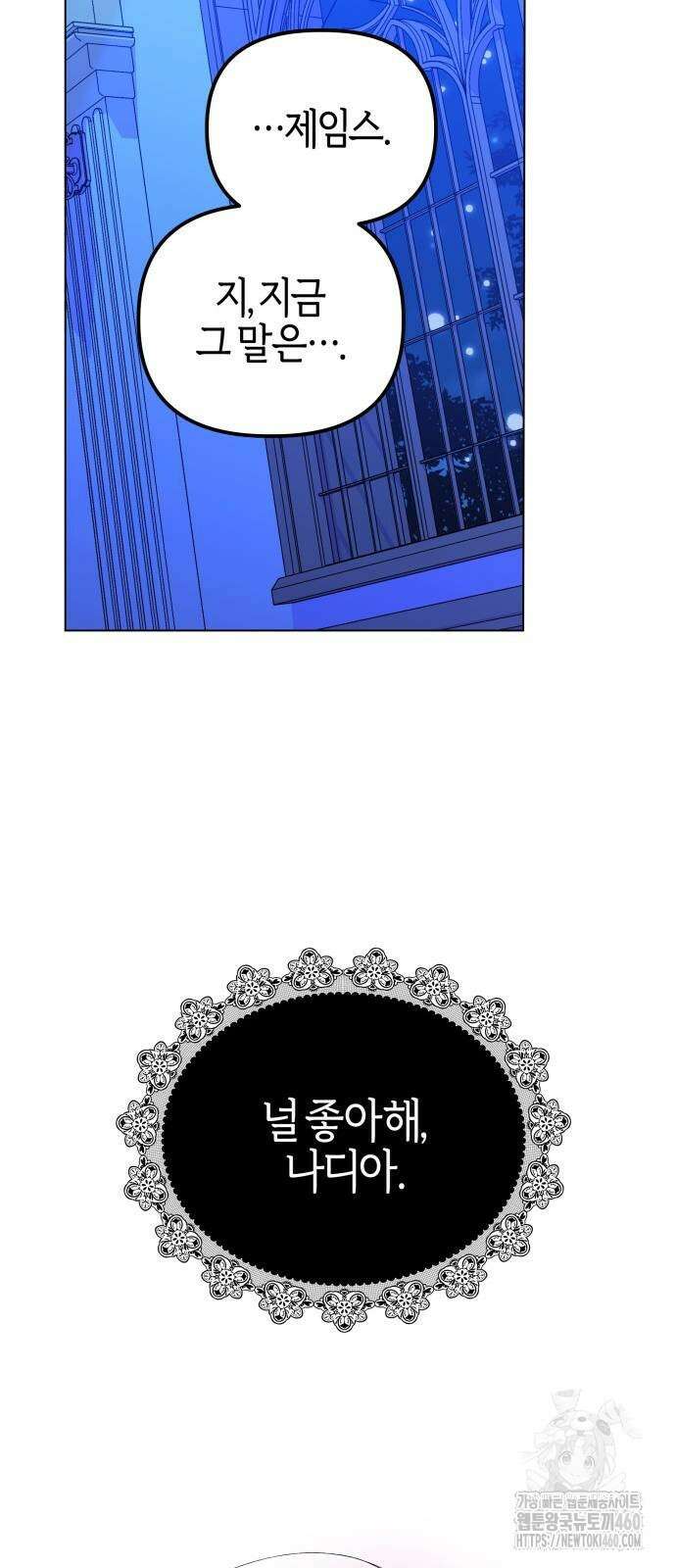 야수라는 공작에게 시집왔는데 55화 44