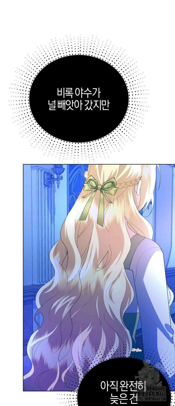 야수라는 공작에게 시집왔는데 55화 46