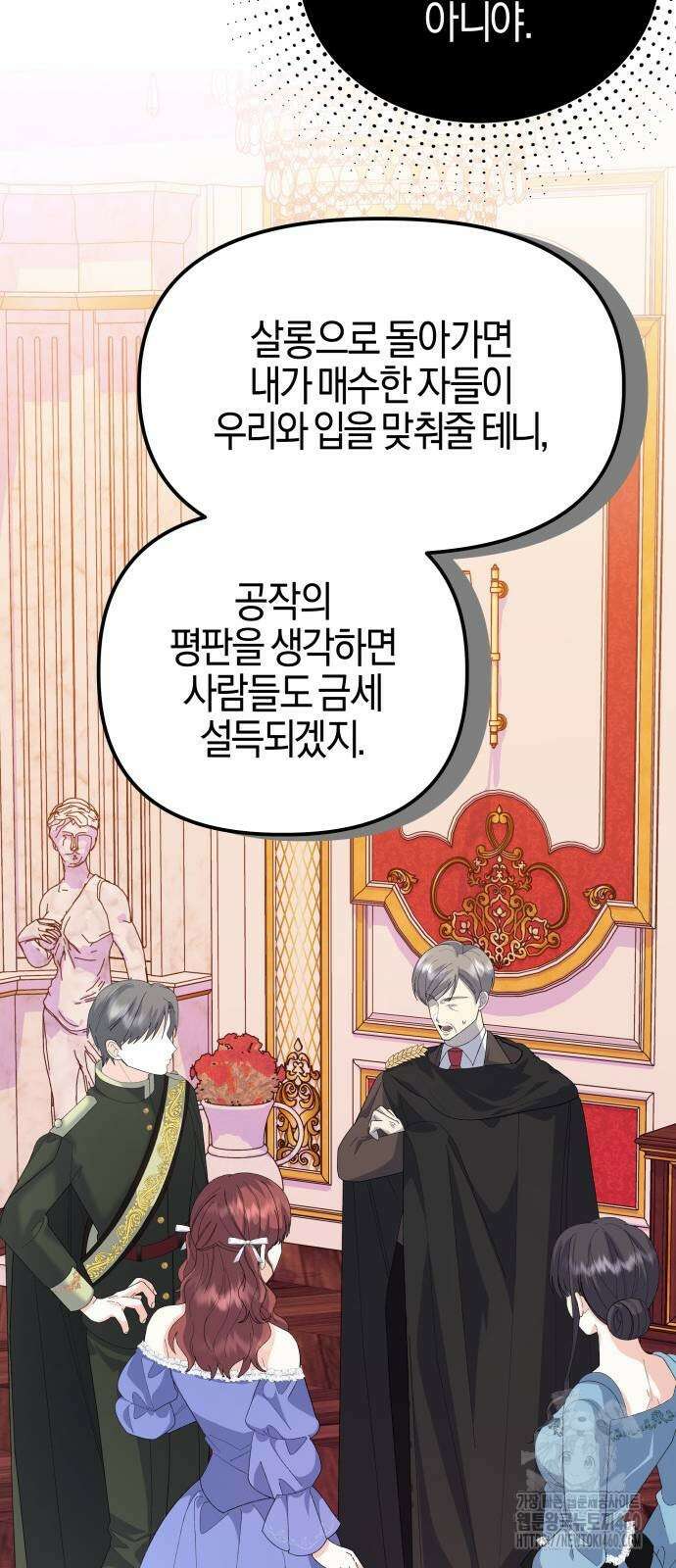 야수라는 공작에게 시집왔는데 55화 47