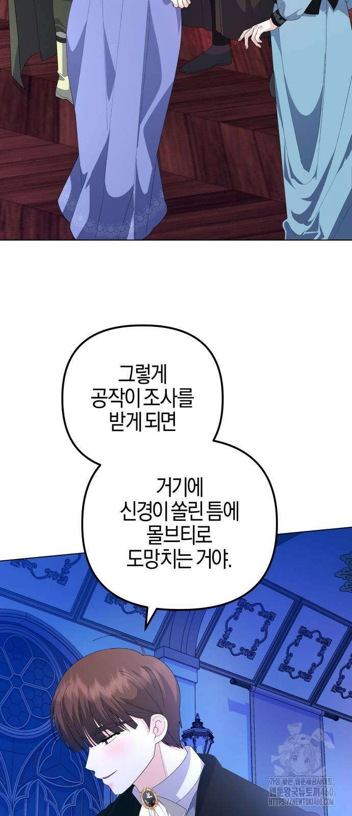 야수라는 공작에게 시집왔는데 55화 48