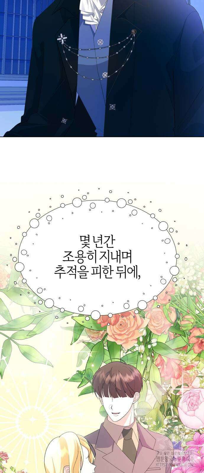 야수라는 공작에게 시집왔는데 55화 49