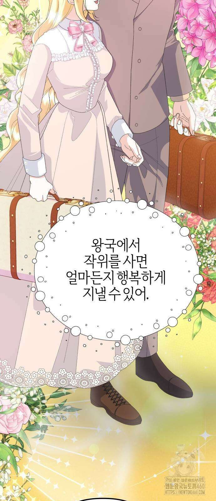 야수라는 공작에게 시집왔는데 55화 50