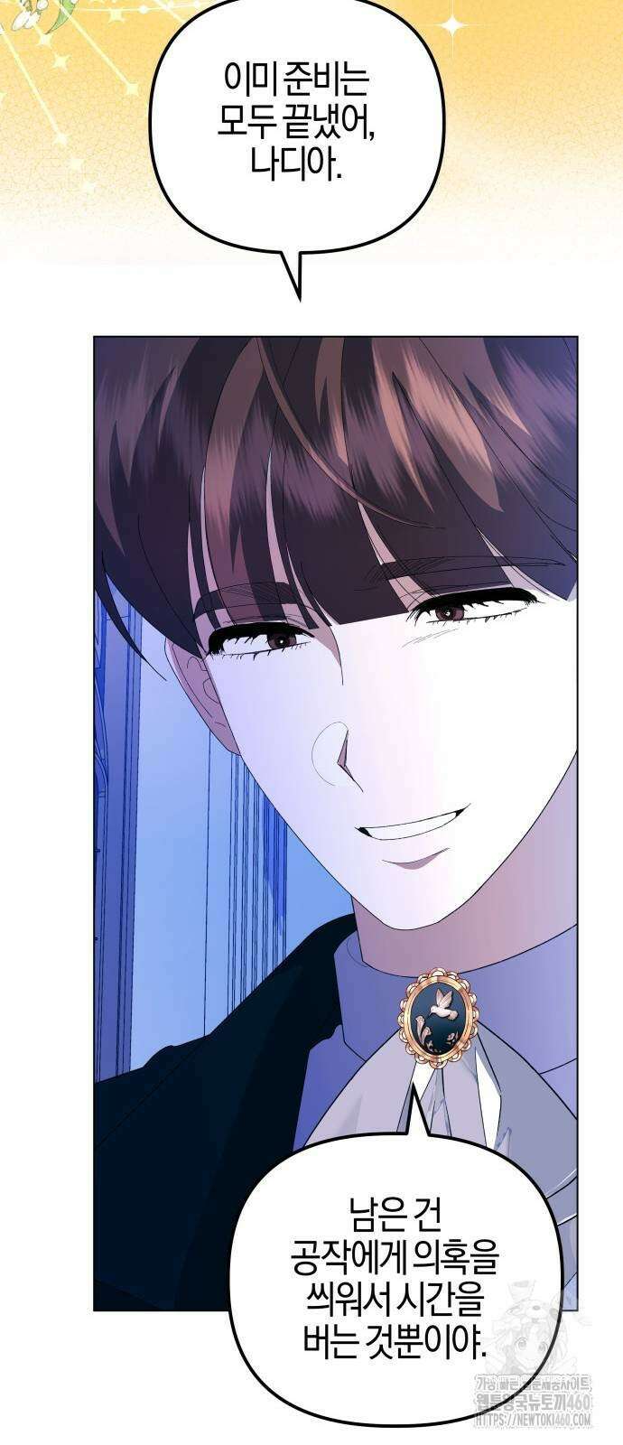 야수라는 공작에게 시집왔는데 55화 51